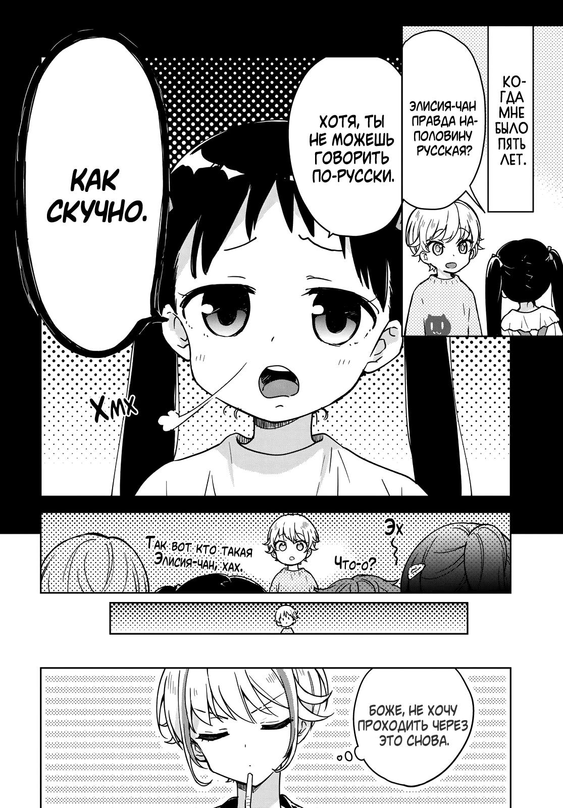 Konna Watashi ni Kitaishinai de Элисия не может разрушить свой образ 第11页