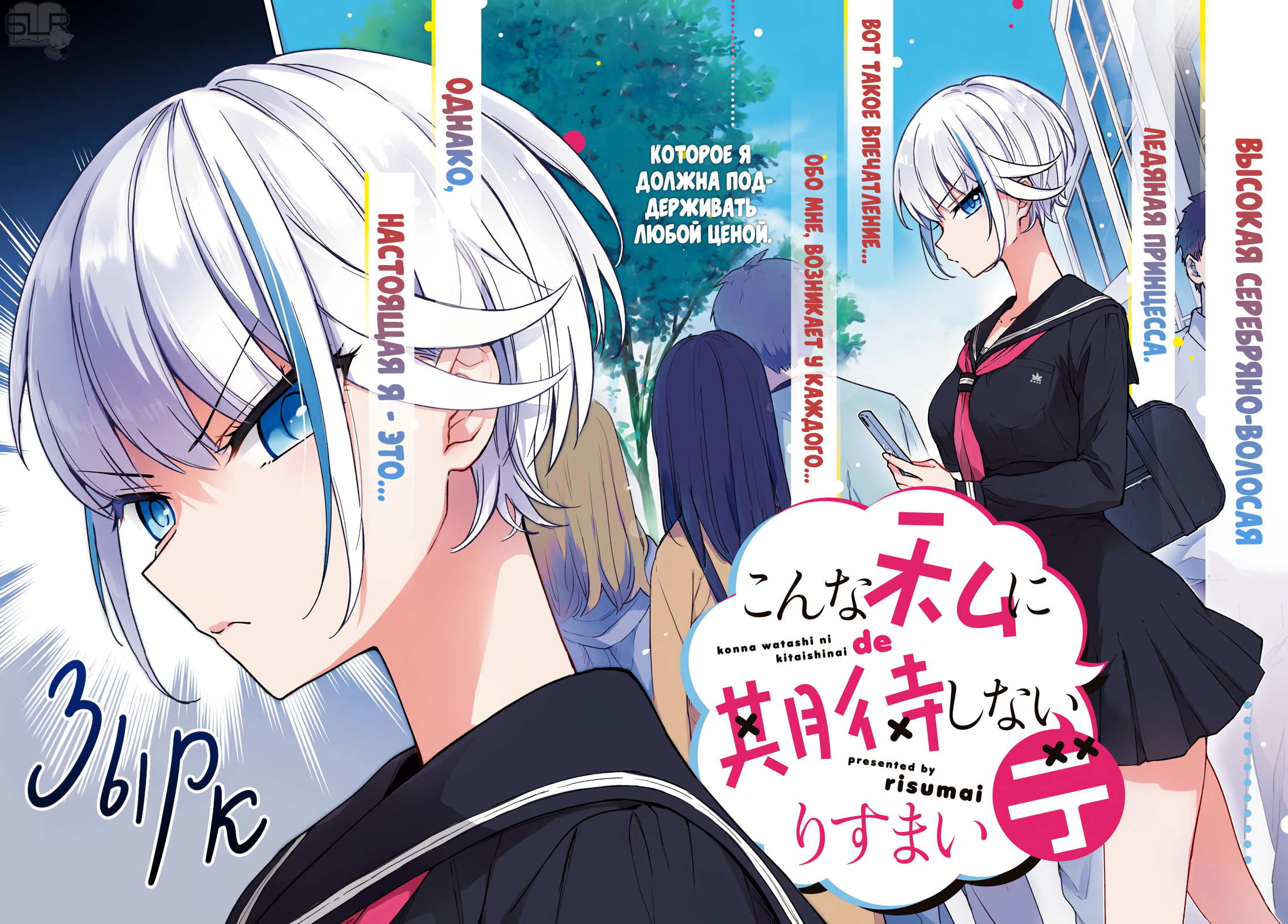 Konna Watashi ni Kitaishinai de Элисия не может разрушить свой образ 第3页