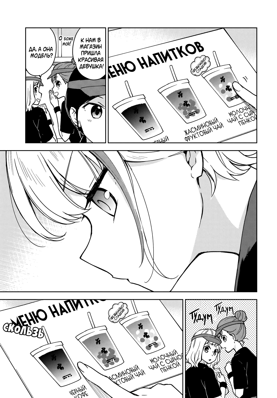 Konna Watashi ni Kitaishinai de Элисия не может разрушить свой образ 第6页