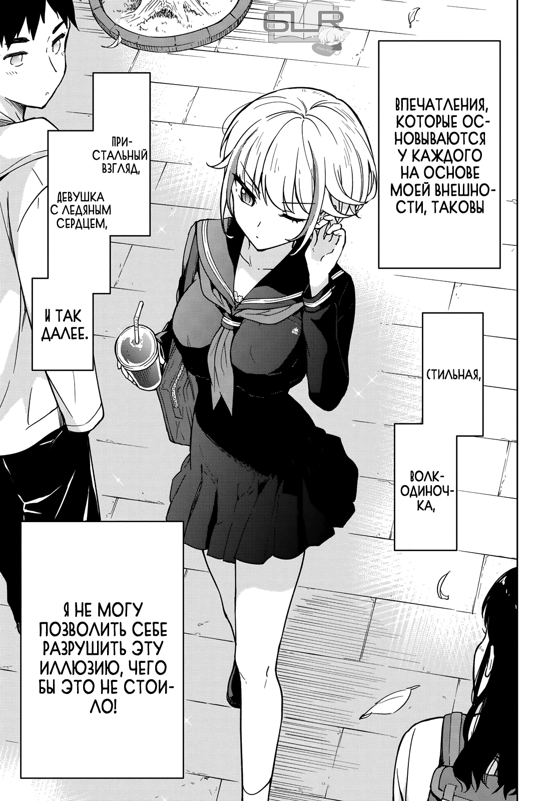 Konna Watashi ni Kitaishinai de Элисия не может разрушить свой образ 第10页