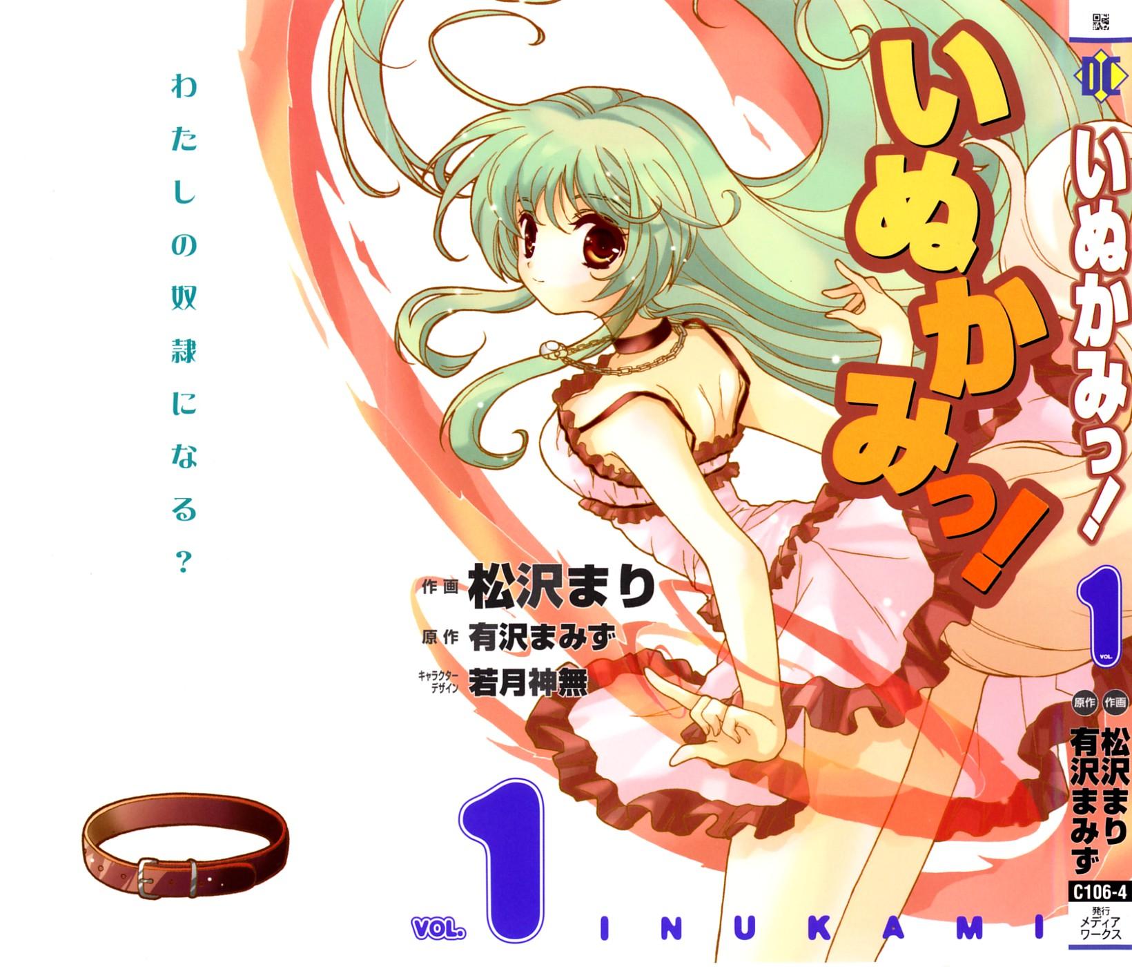 Inukami! Chłopiec spotyka psa 第2页