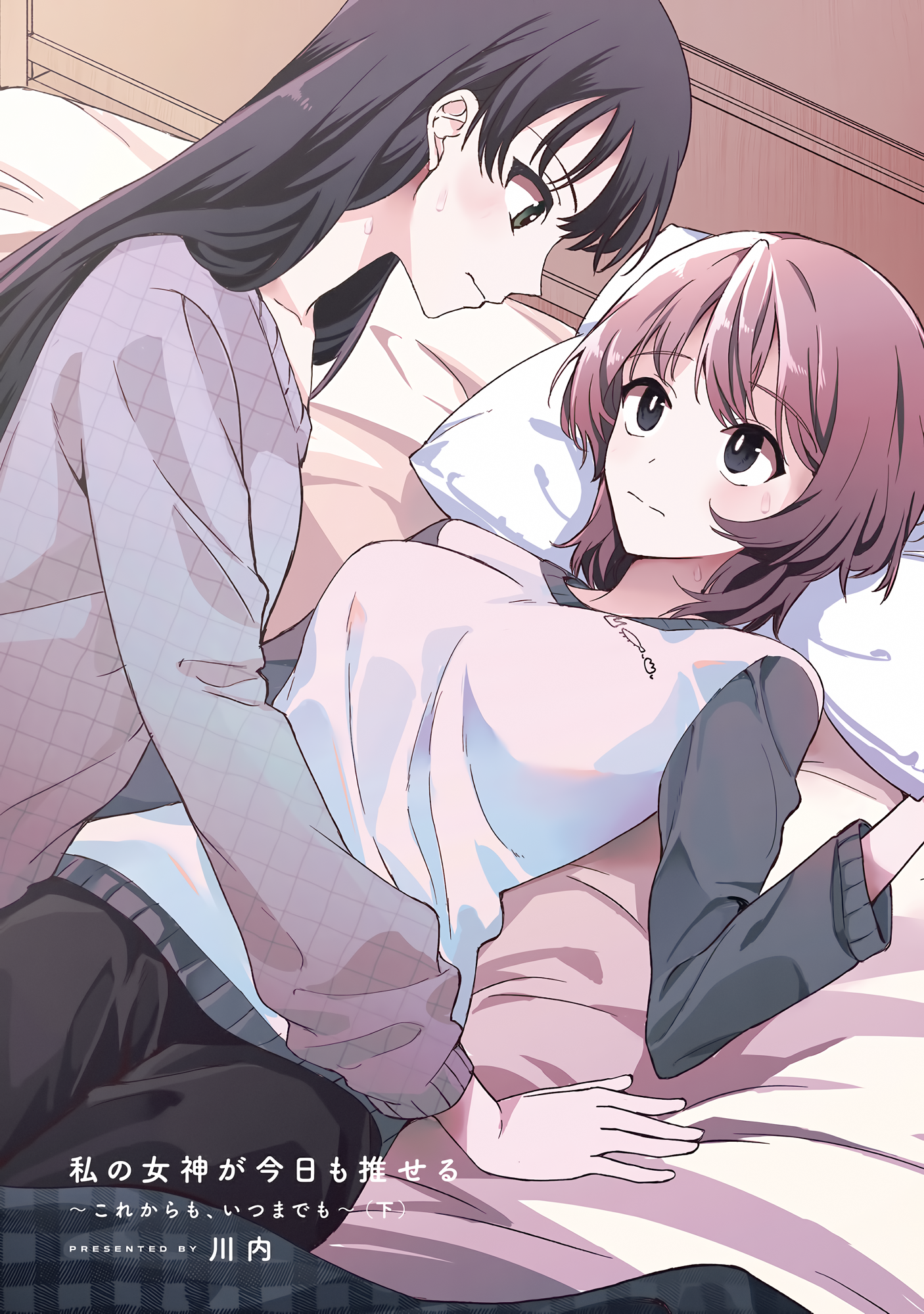 Watashi no Megami ga Kyou mo Oseru Iwanami-san is a Good Friend 第2页