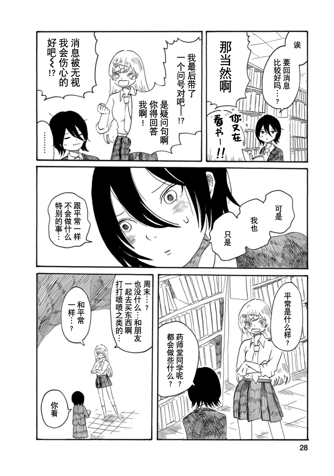 Kyouryuu to Kappa no Iru Toshoshitsu Vol. 1 Ch. 4 第2页