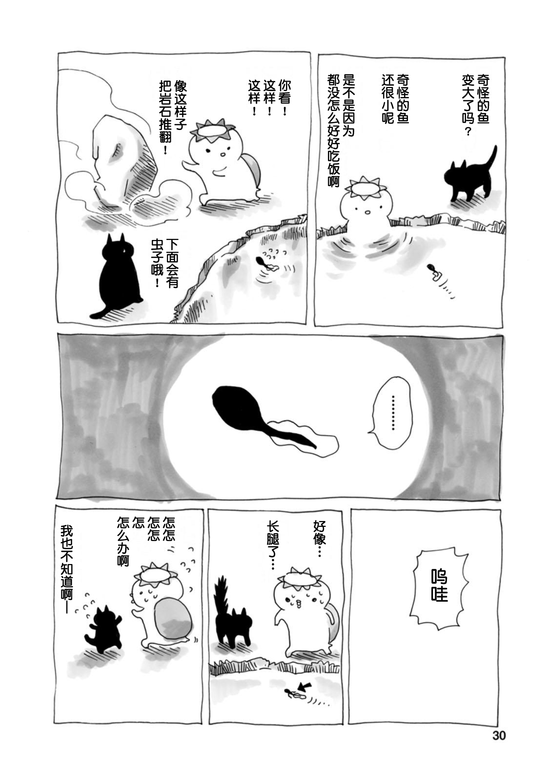 Kyouryuu to Kappa no Iru Toshoshitsu Vol. 1 Ch. 4 第4页