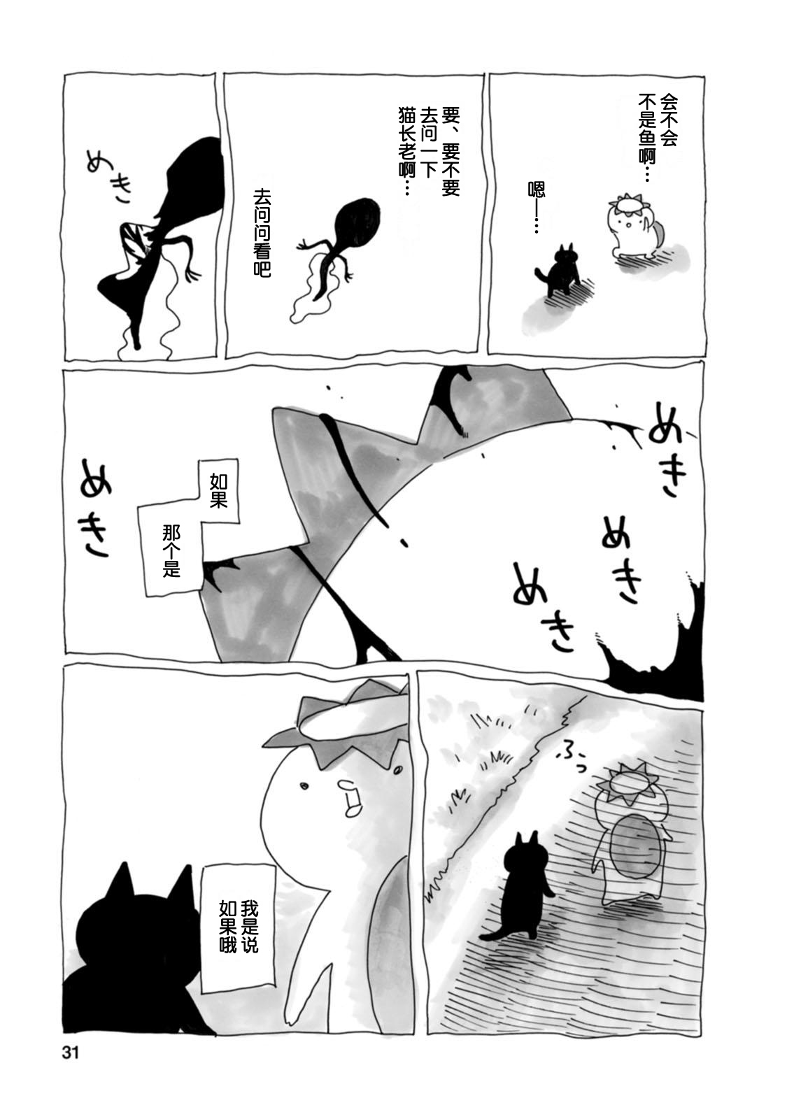 Kyouryuu to Kappa no Iru Toshoshitsu Vol. 1 Ch. 4 第5页