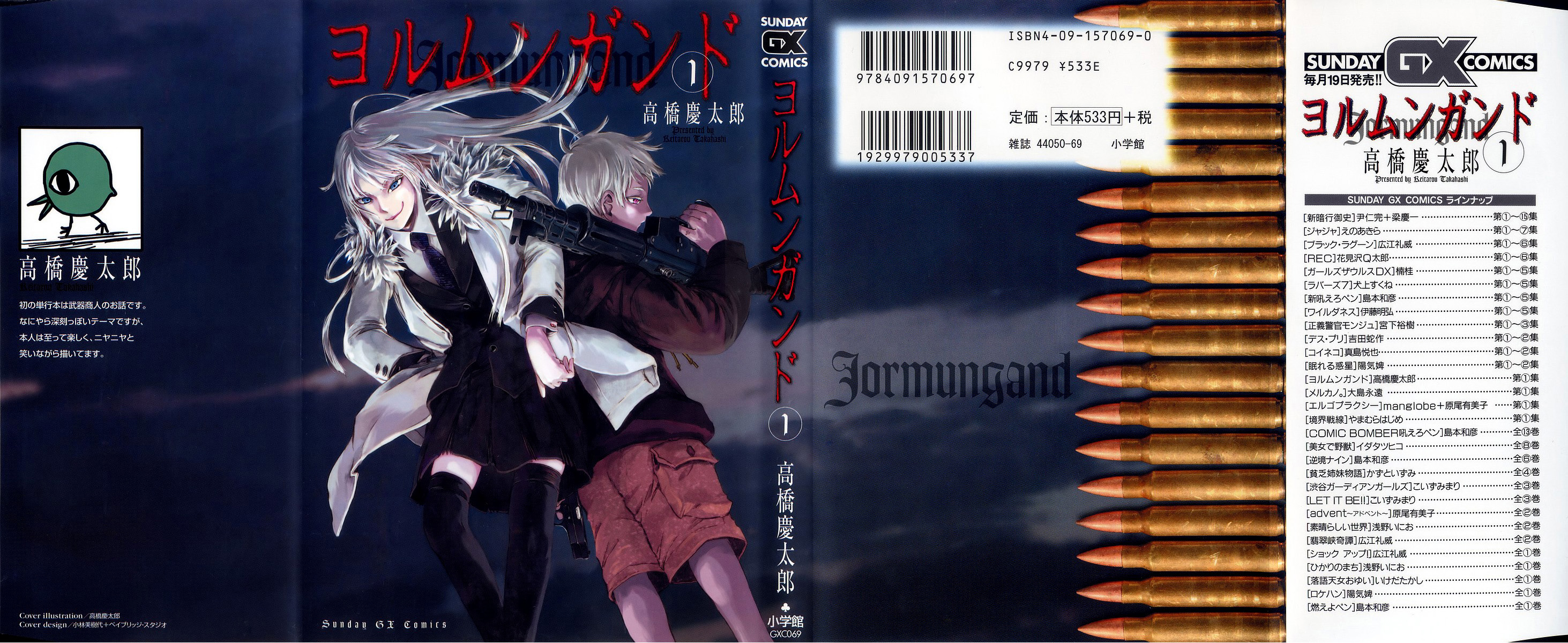 Jormungand Vazio intenso 第2页