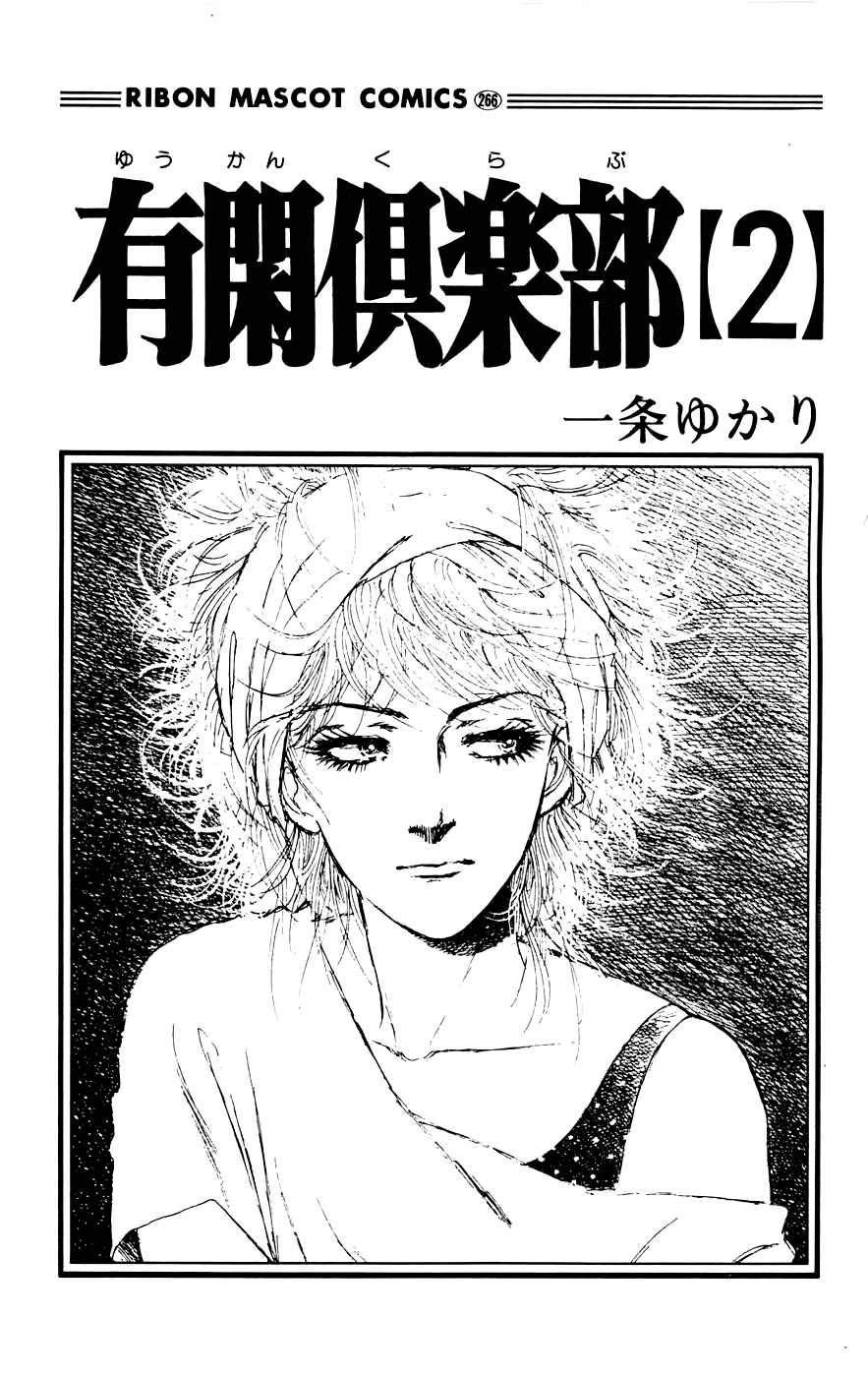 Leisure Club Vol. 2 Ch. 5.1 第2页
