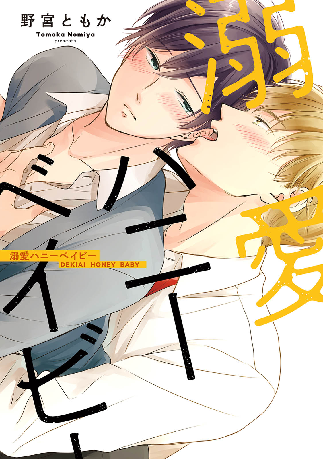 Dekiai Honey Baby 第2页