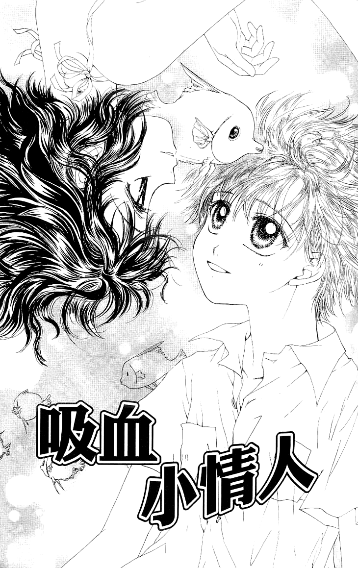 Kenketsu Rush Vol. 1 Ch. 3 第4页