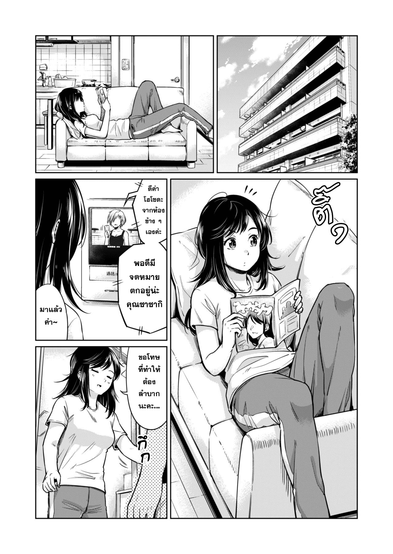 Wakaki Futari no Nayami Oneshot 第1页