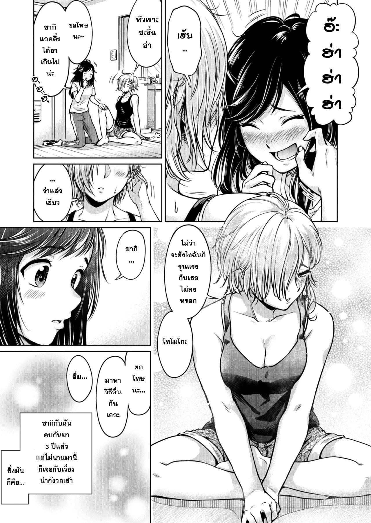 Wakaki Futari no Nayami Oneshot 第3页