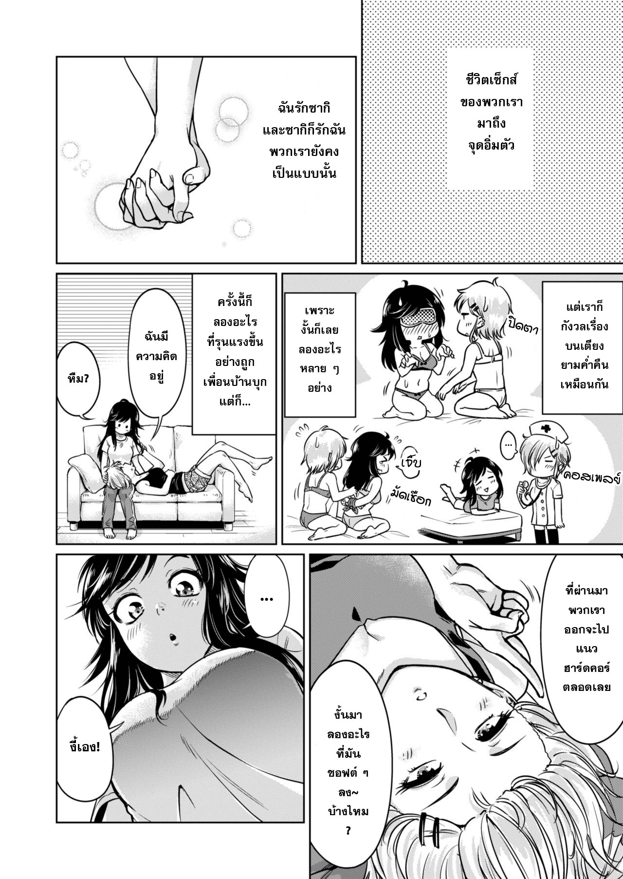 Wakaki Futari no Nayami Oneshot 第4页