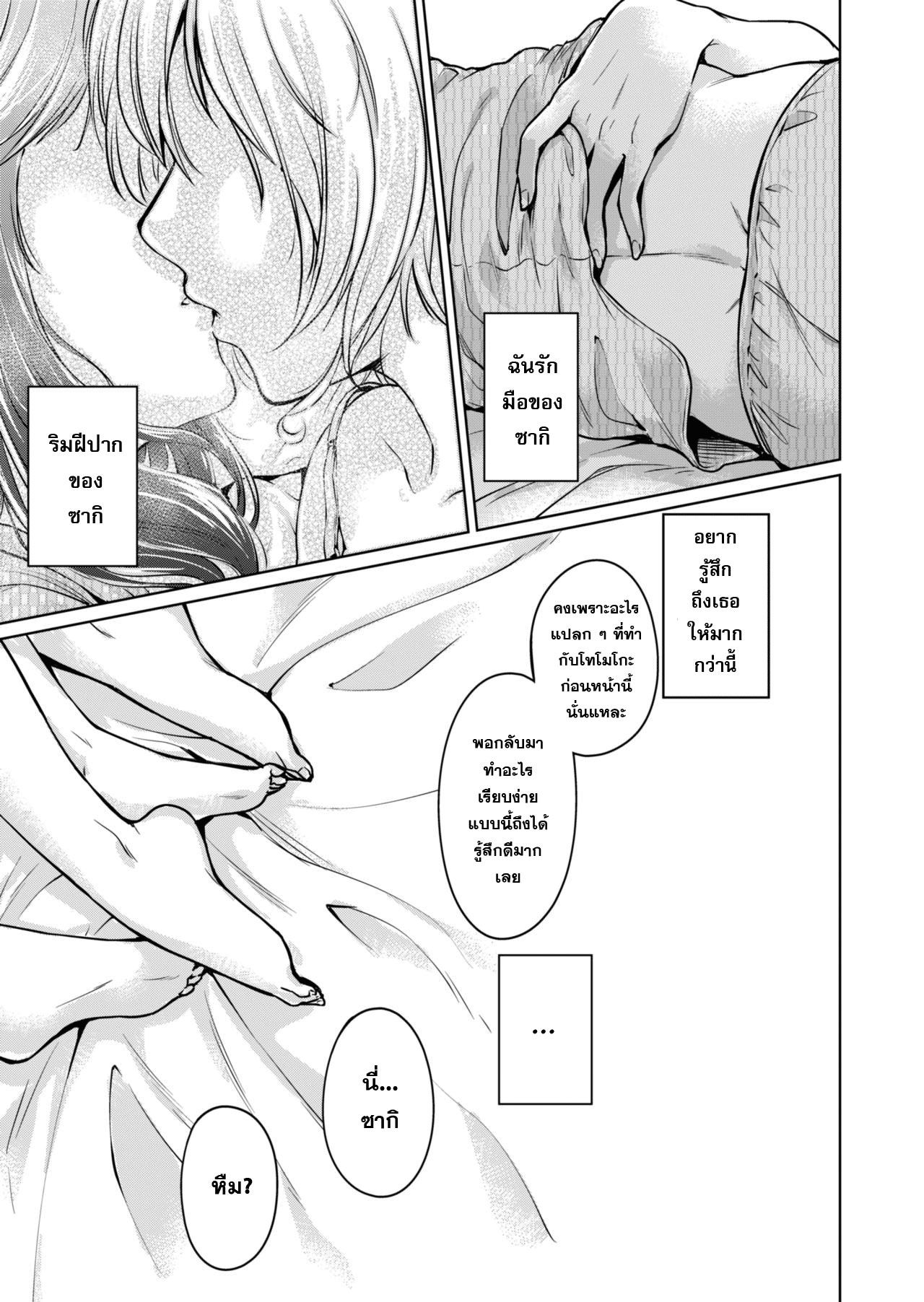 Wakaki Futari no Nayami Oneshot 第7页