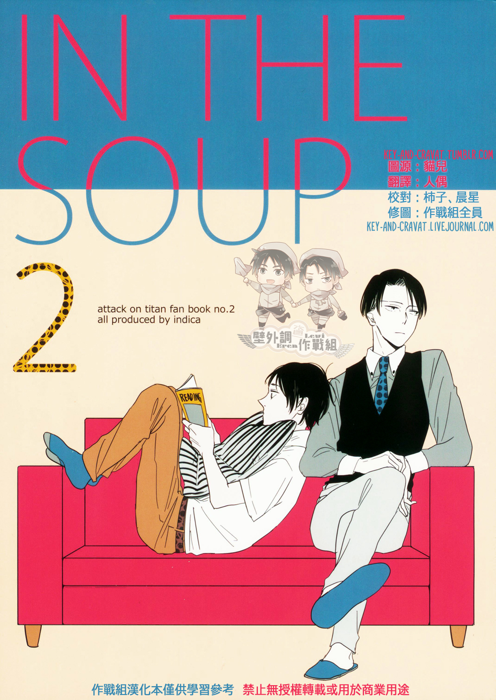 Shingeki no Kyojin - In The Soup (Doujinshi) Vol. 2 第3页