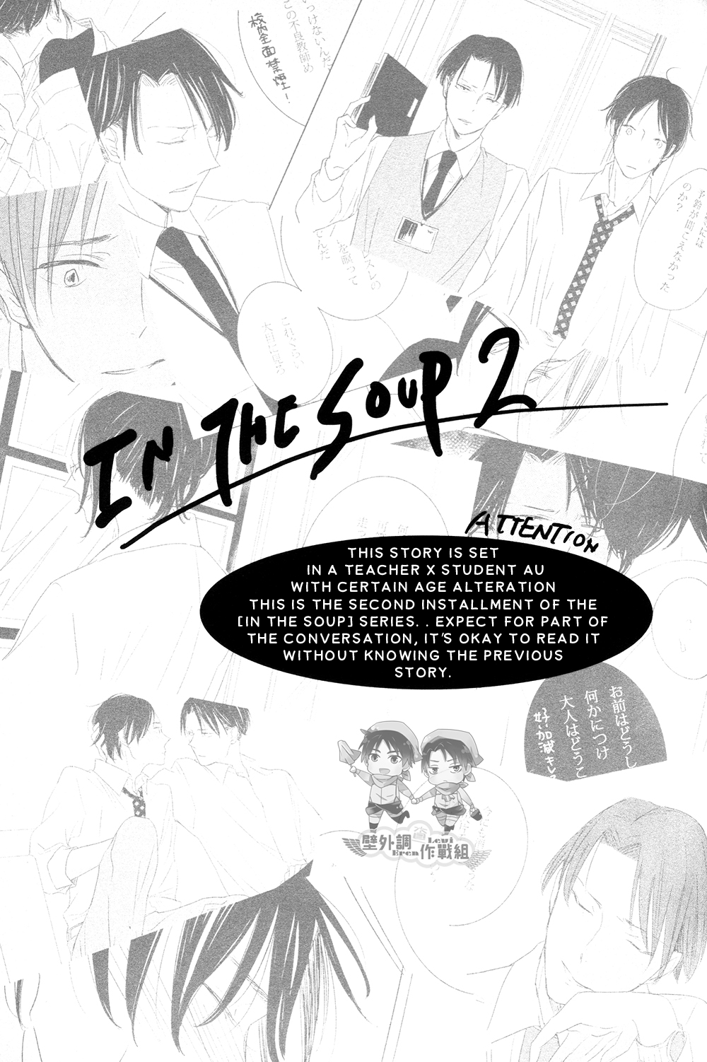 Shingeki no Kyojin - In The Soup (Doujinshi) Vol. 2 第4页