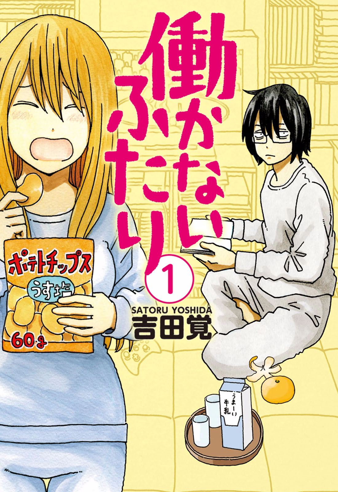 Hatarakanai Futari 第2页