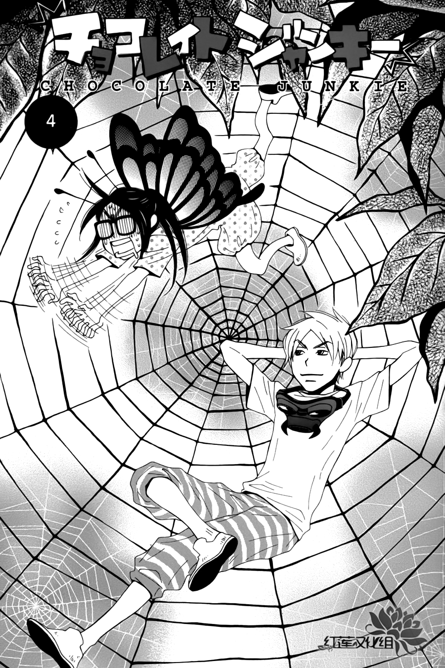 Chocolate Junkie Vol. 1 Ch. 4 第2页