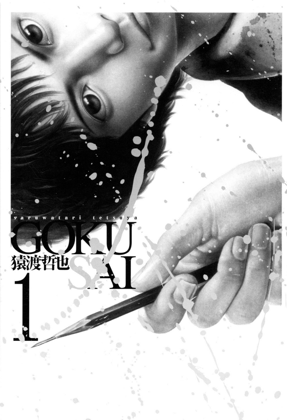 Gokusai 第2页