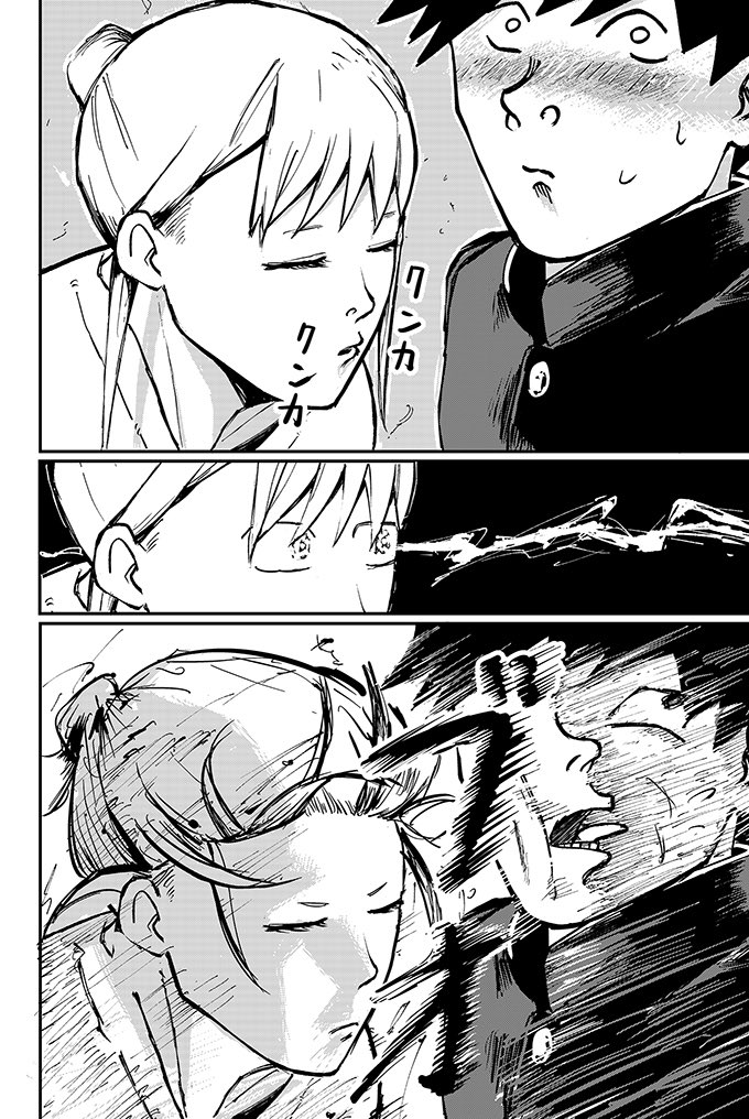 Suu-haa-suu-haa-suu-haa-suu-haa Oneshot 第18页