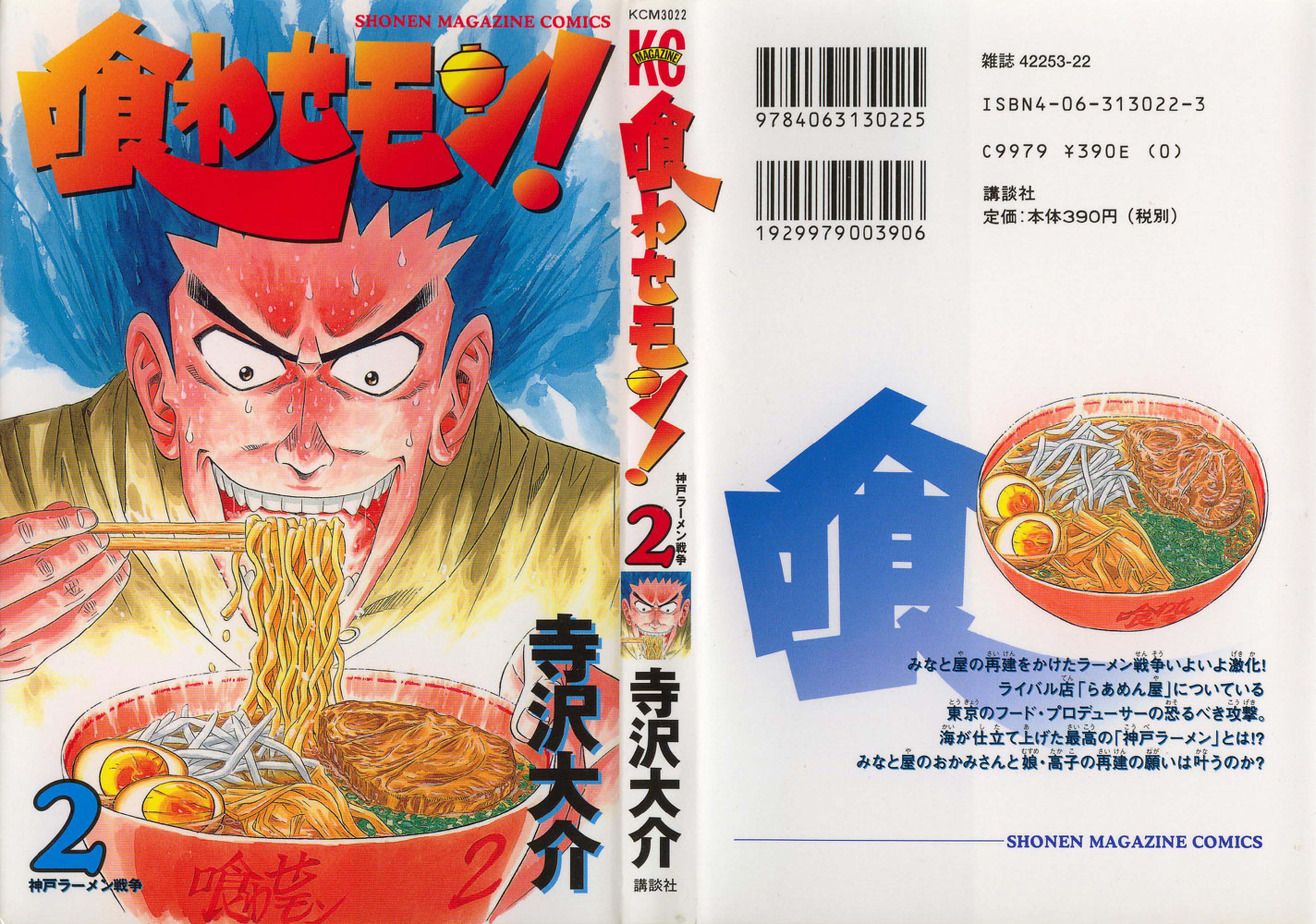 Eat Me! On the Trail of the Broth?! 第2页