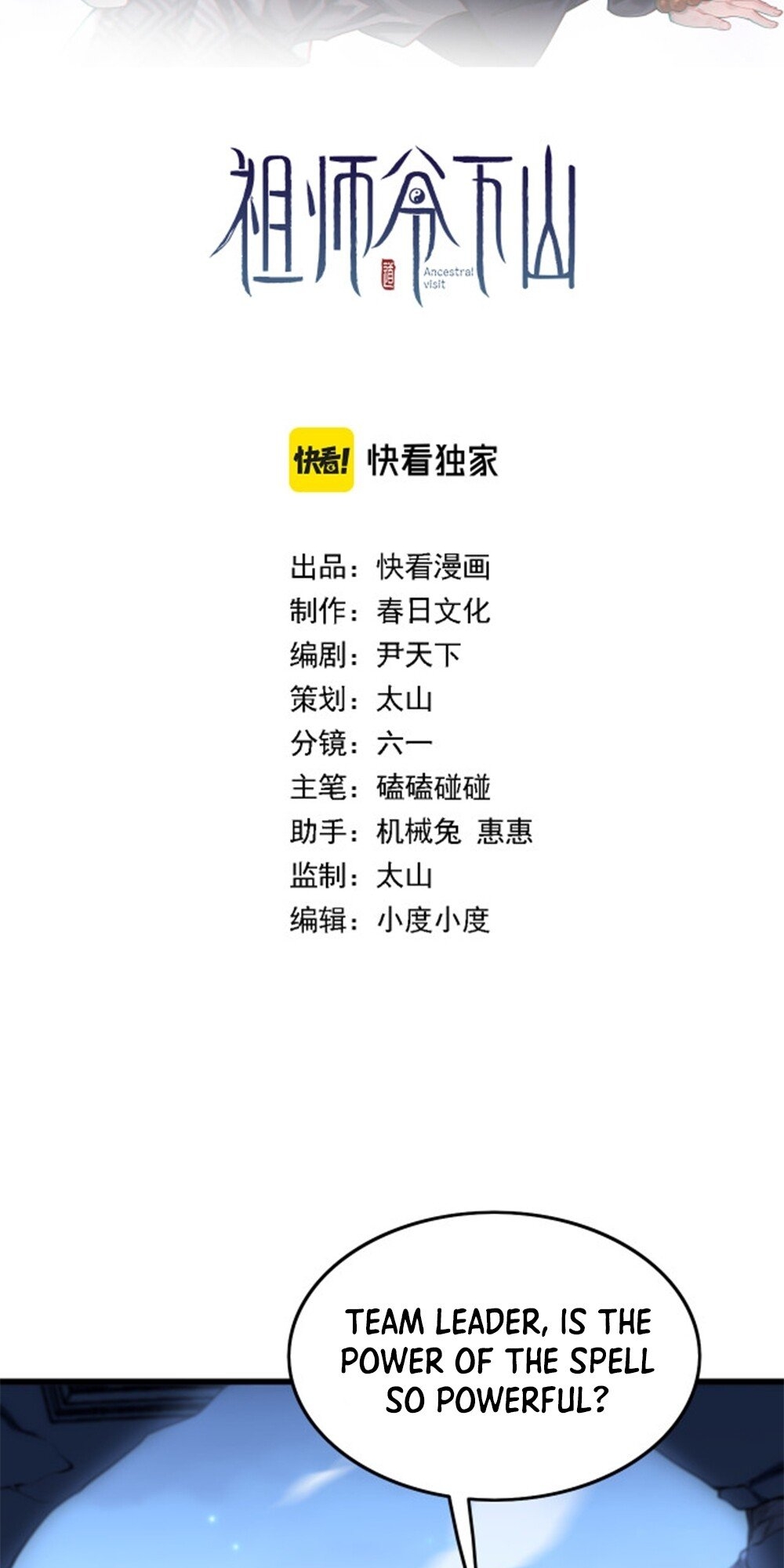 The Descent of the Patriarch Ch. 4 第2页
