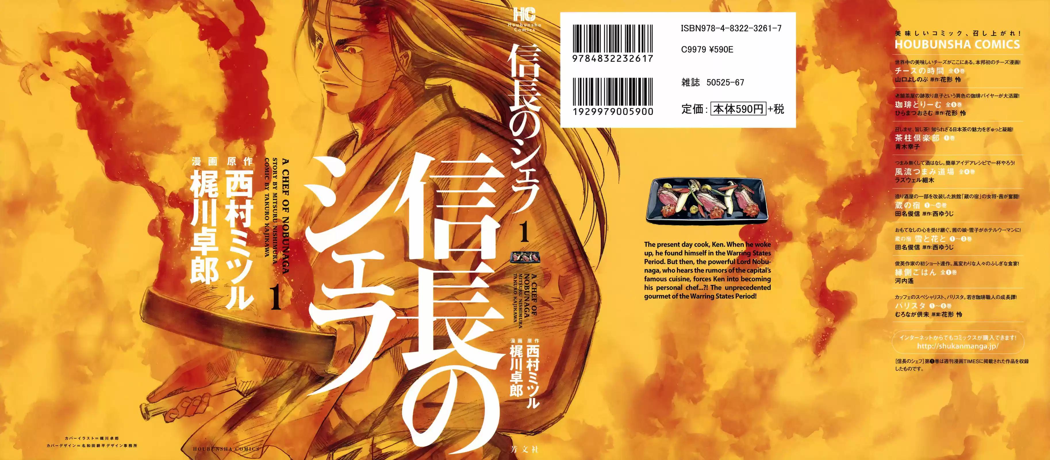 Nobunaga no Chef O lugar onde ele acorda 第2页