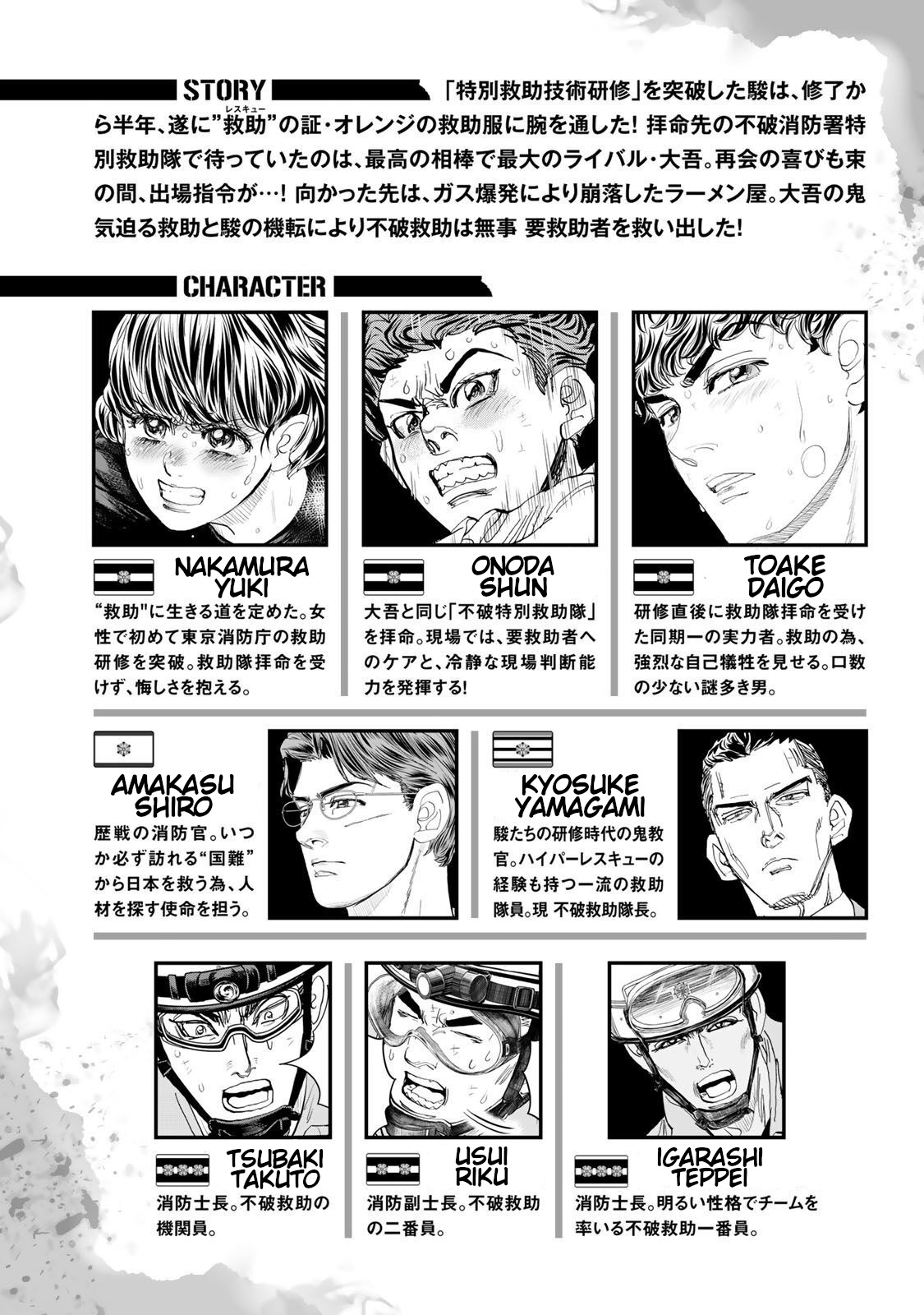 Megumi no Daigo - Kyuukoku no Orange Vol. 2 Ch. 4 第4页