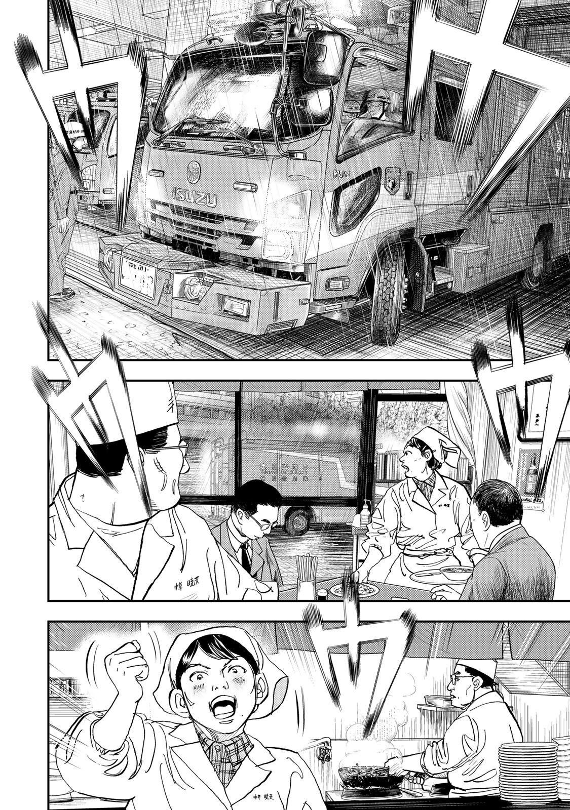Megumi no Daigo - Kyuukoku no Orange Vol. 2 Ch. 4 第38页