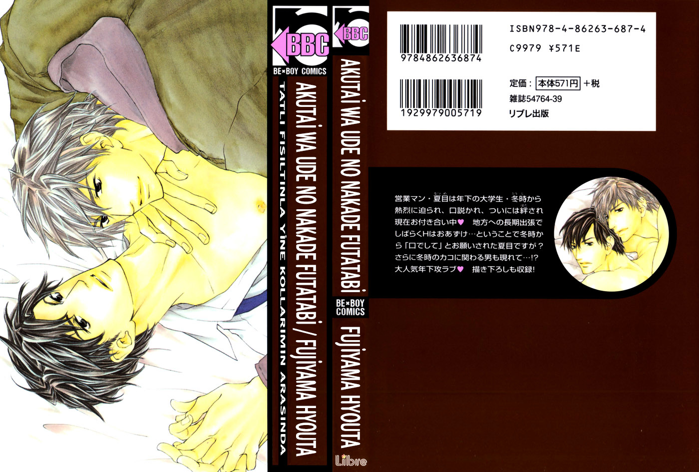 Akutai wa Ude no Naka de Futatabi 第3页