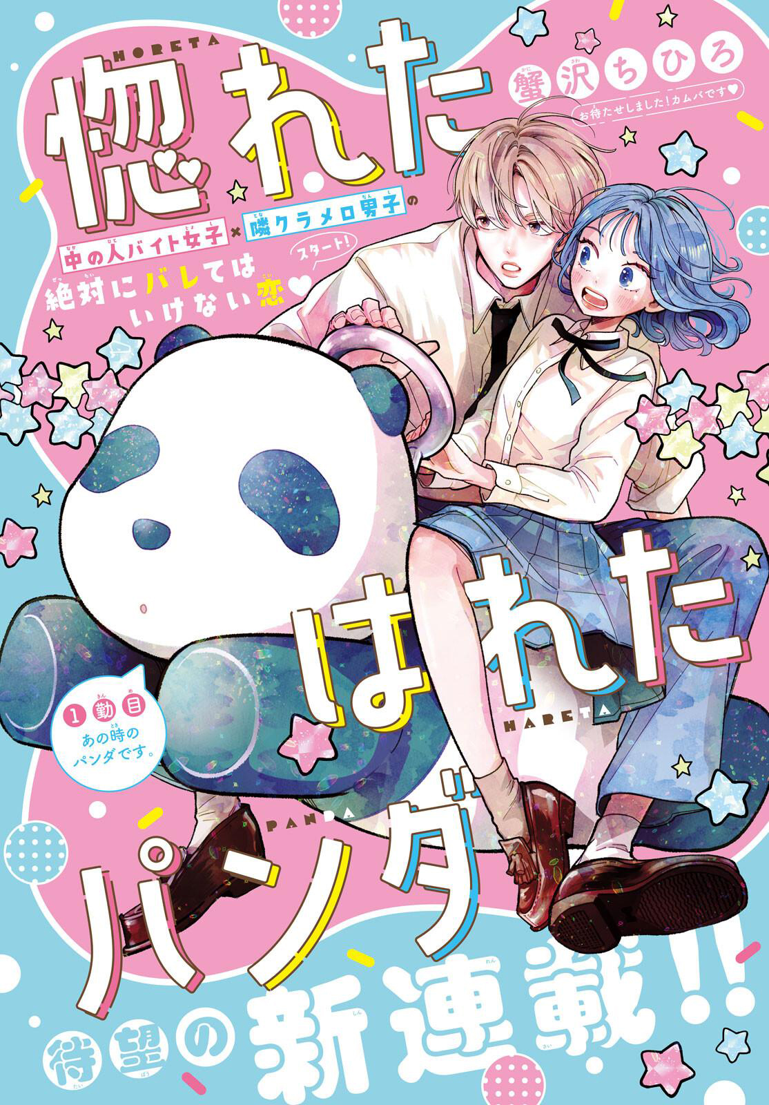 Horeta Hareta Panda 第2页