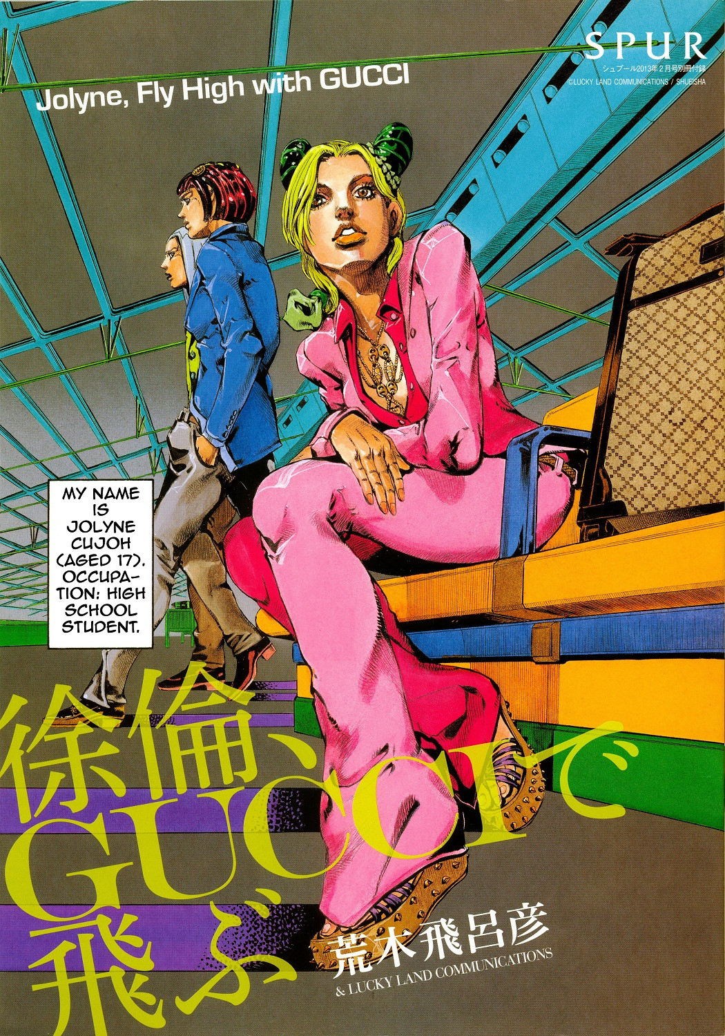 Jolyne, Fly High with GUCCI 第2页