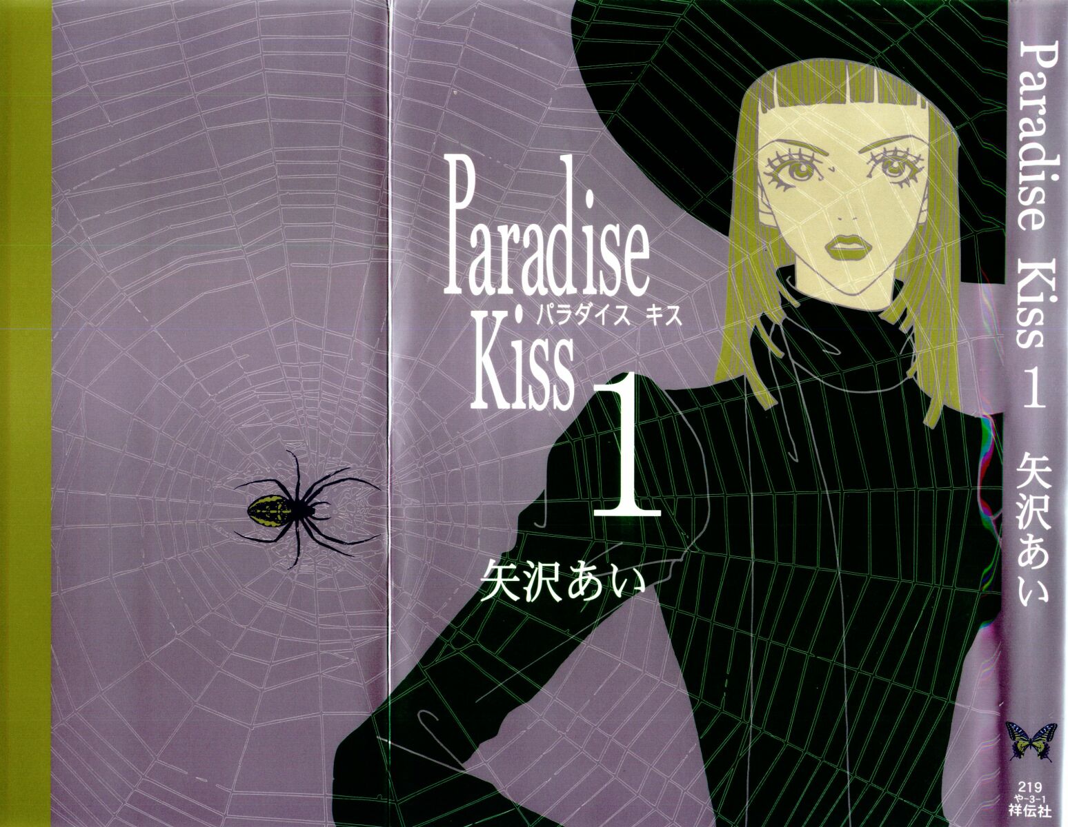 Paradise Kiss Palco 1 第2页
