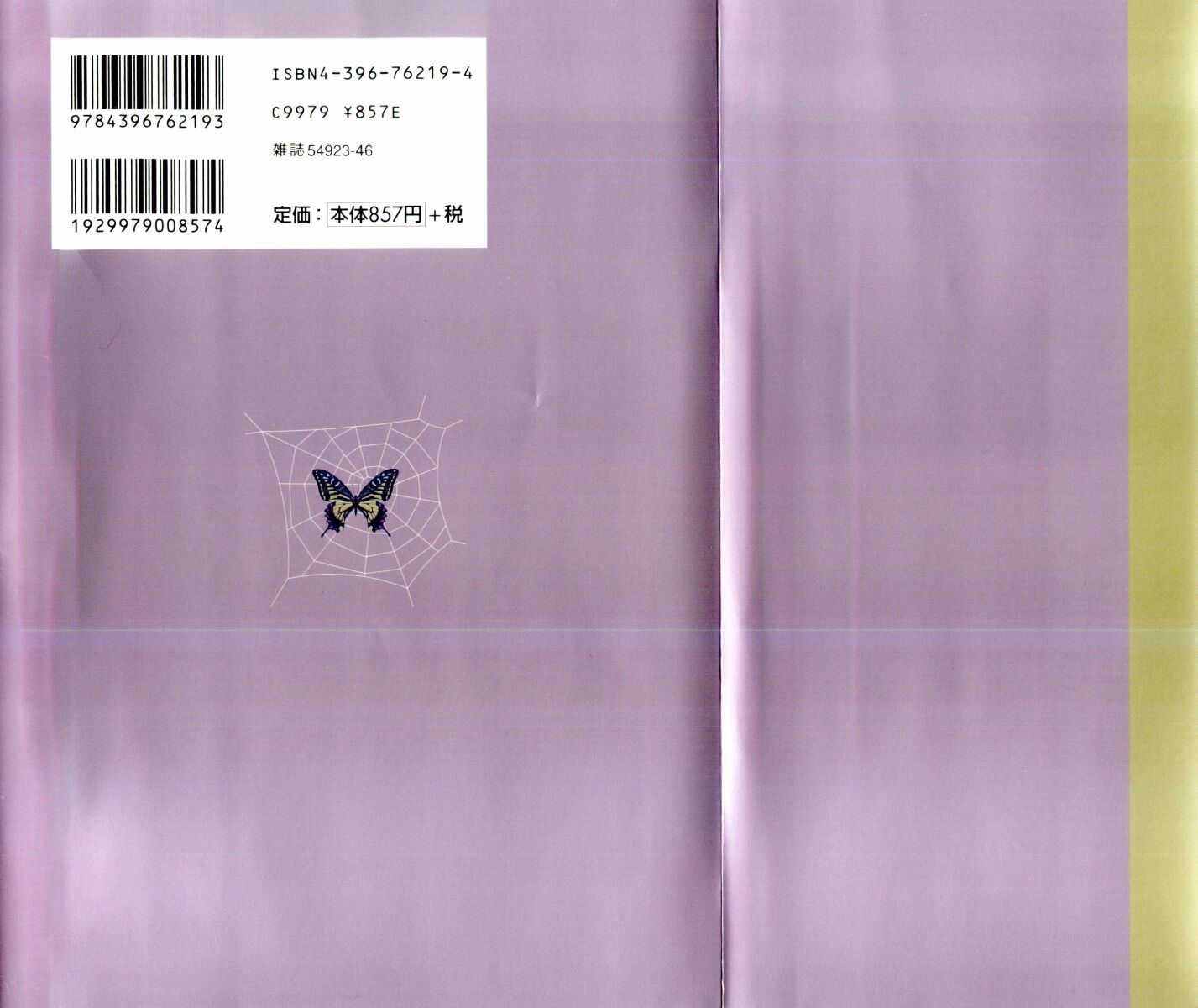 Paradise Kiss Palco 1 第4页