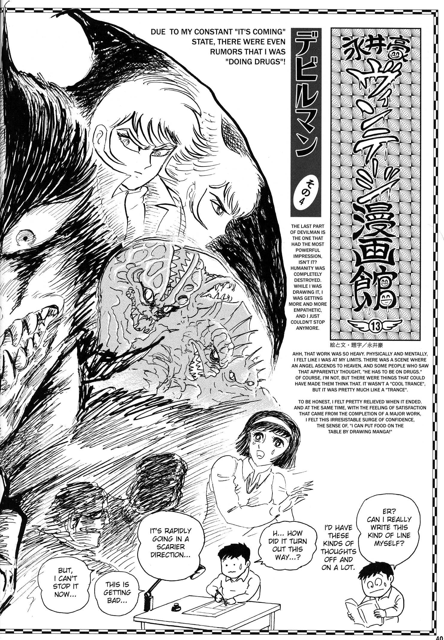 Nagai Gou no Vintage Mangakan 第7页