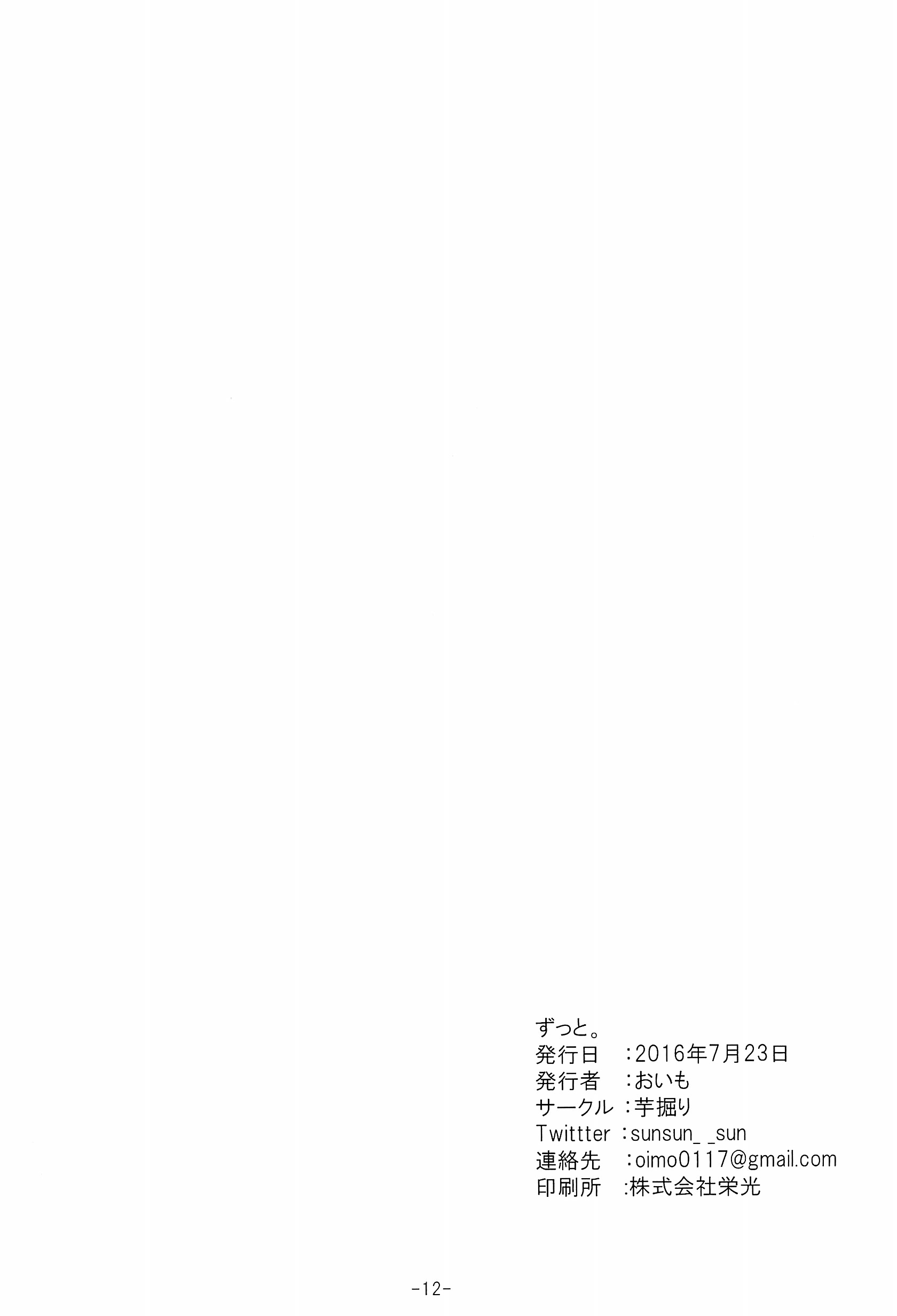 Love Live! - Zutto. (Doujinshi) Oneshot 第13页