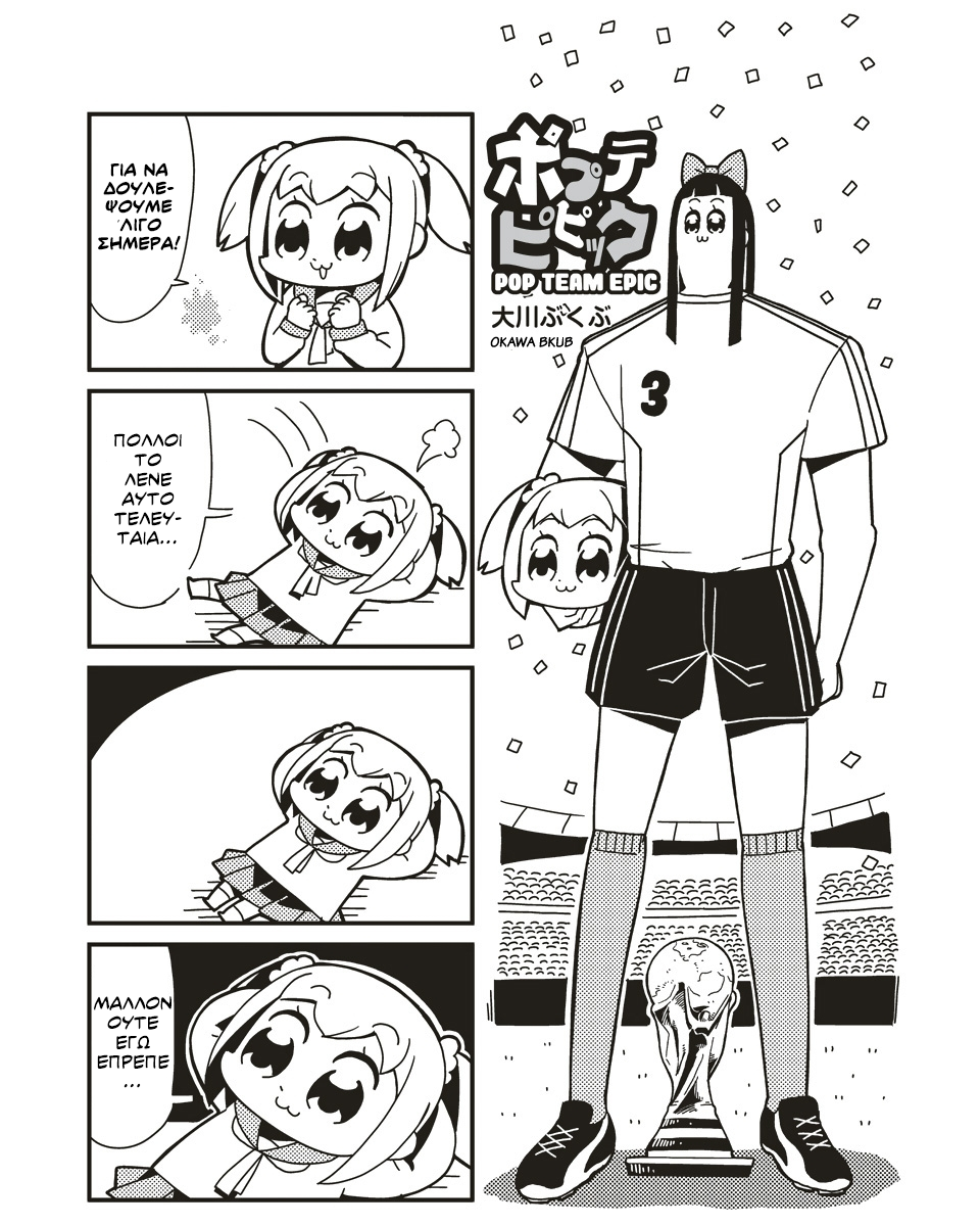Pop Team Epic Κεφάλαιο 3 第1页
