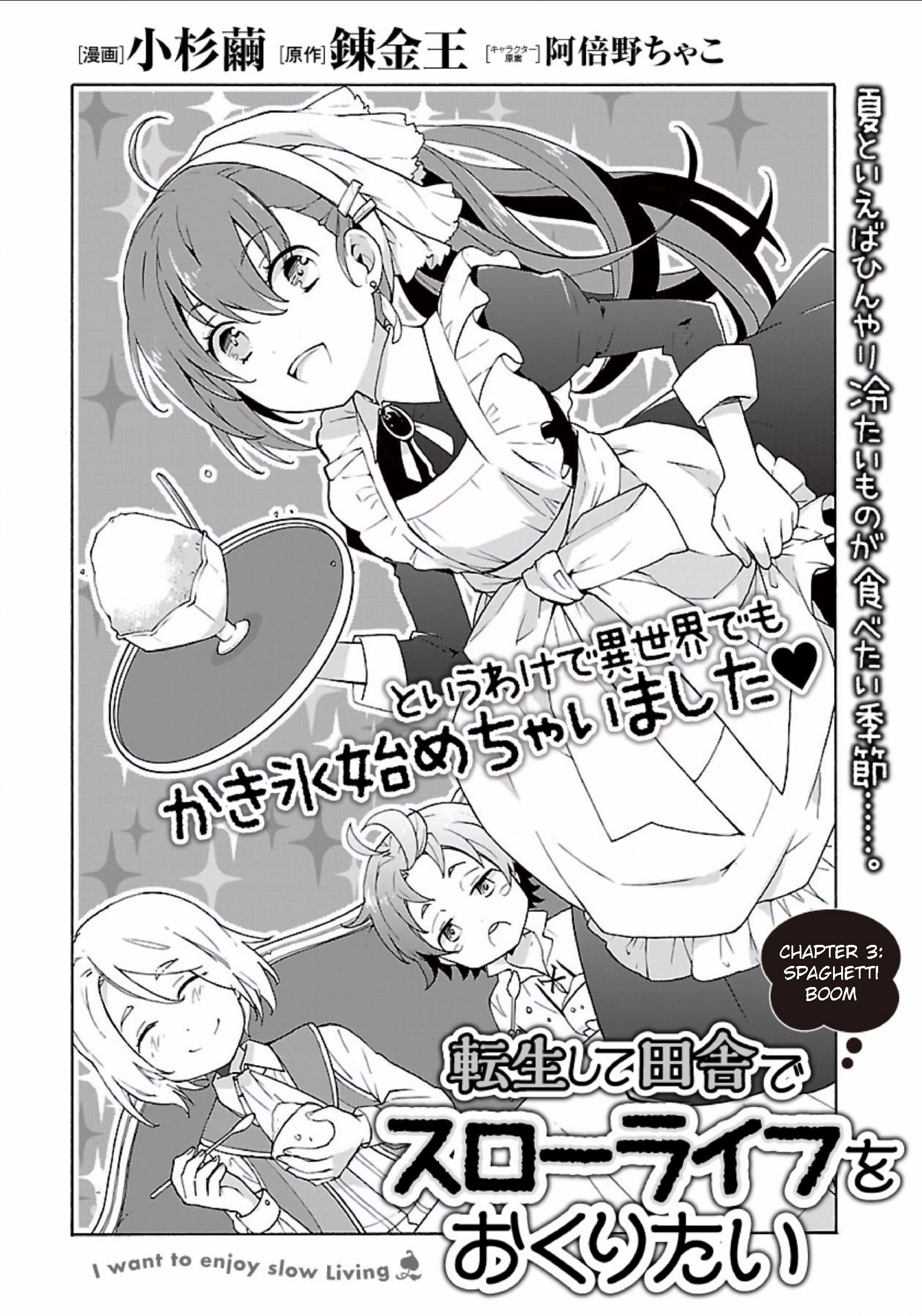 Tensei Shite Inaka de Slow Life wo Okuritai Vol. 1 Ch. 3 第2页