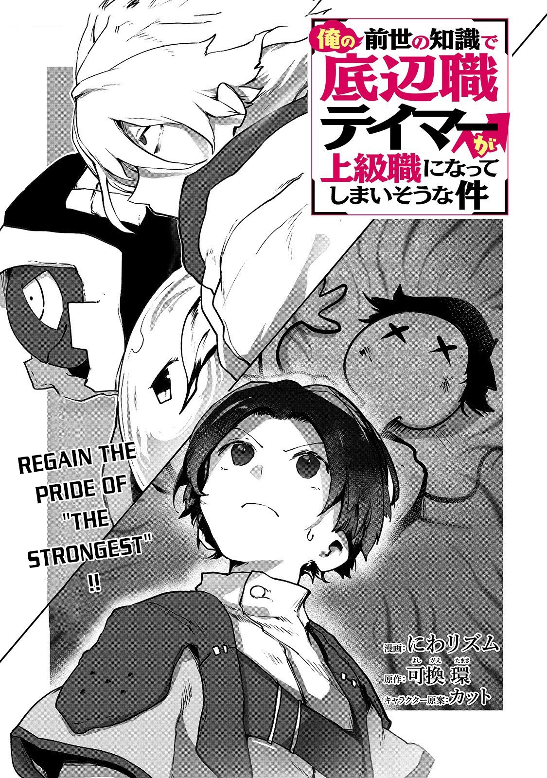 Ore no Zensei no Chishiki de Teihen Shoku Tamer ga Joukyuu Shoku ni Natte Shimai Sou na Ken Vol. 1 Ch. 3 第2页