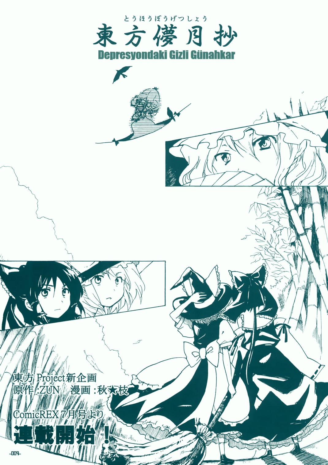 Touhou Bougetsushou ~ Silent Sinner in Blue. Önsöz 第8页