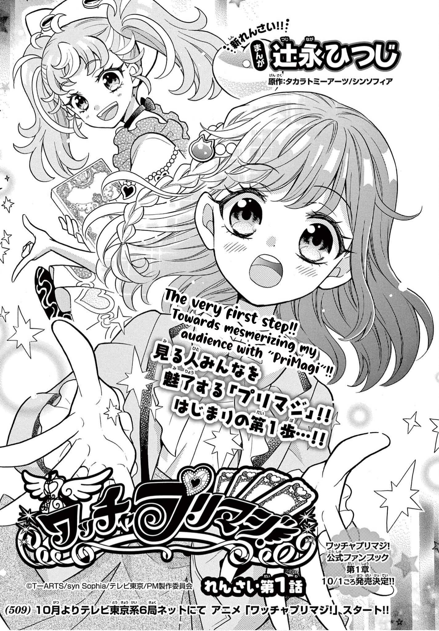 Waccha PriMagi! 第1页