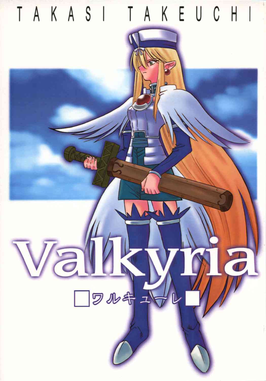 Valkyria 第1页