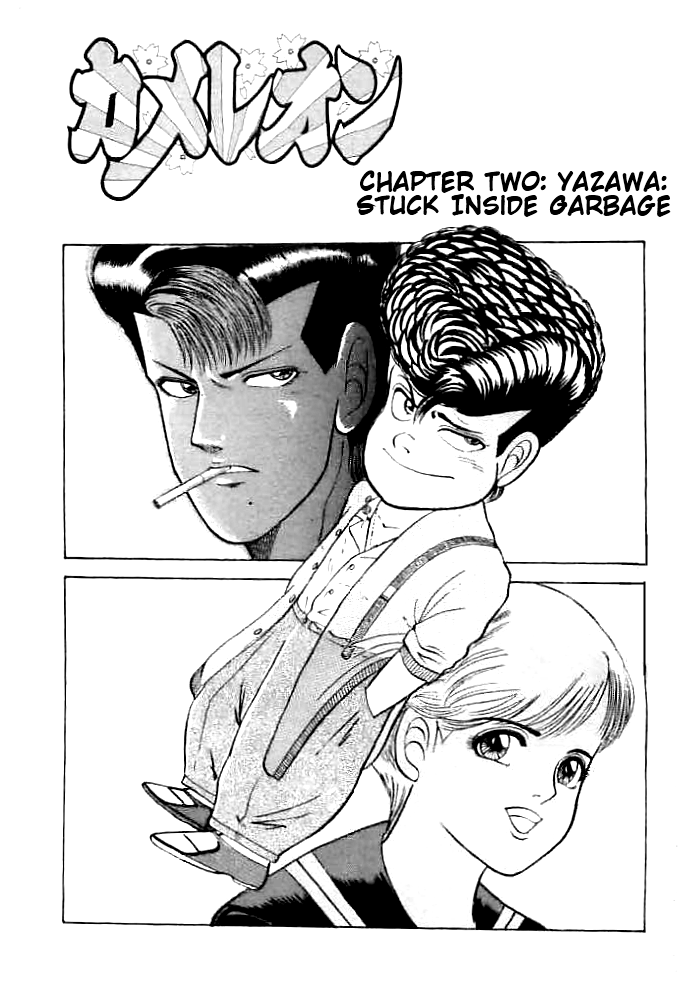 Chameleon Vol. 1 Ch. 2 第1页