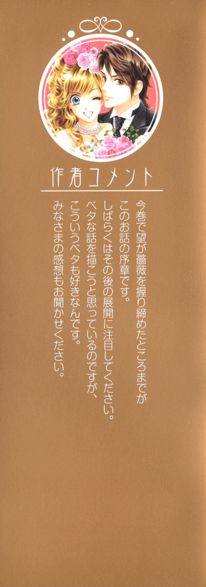 Hadashi De Bara Wo Fume Vol. 2 Ch. 6 第8页
