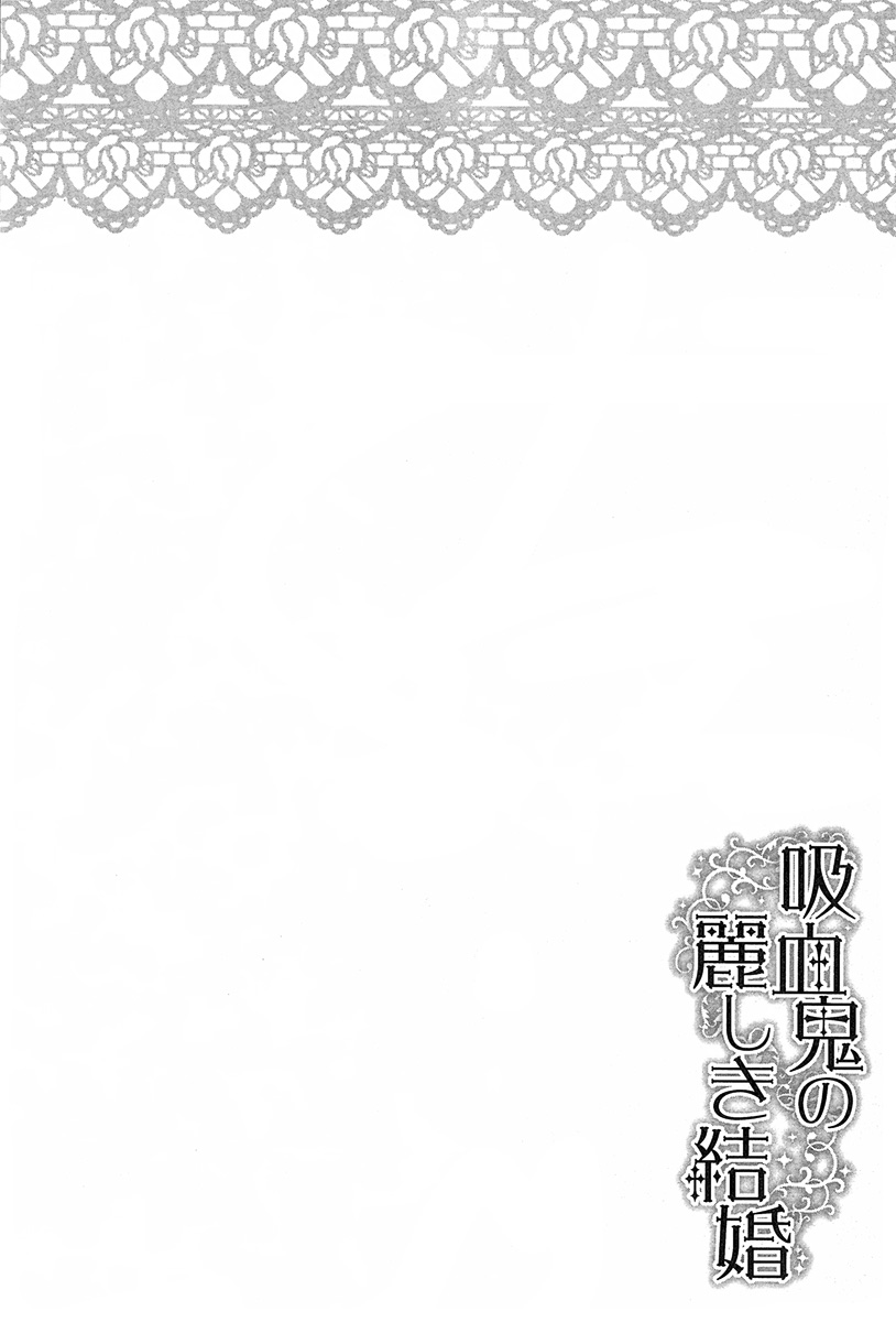Kyuuketsuki no Uruwashiki Kekkon The Bride and Prince 第3页
