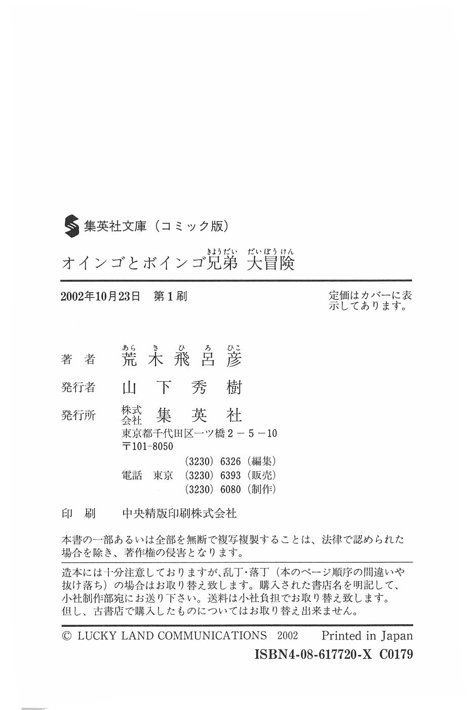 Oingo Boingo Brothers Adventure (Fan Colored) Oneshot 第52页