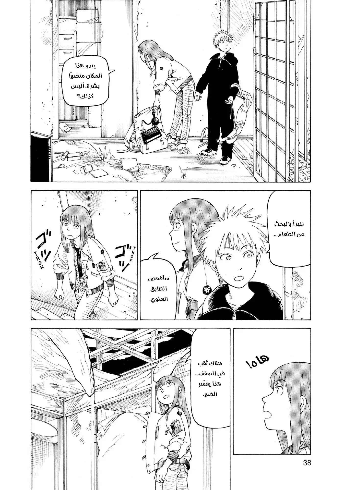 Tengoku Daimakyou Vol. 1 Ch. 2 第7页