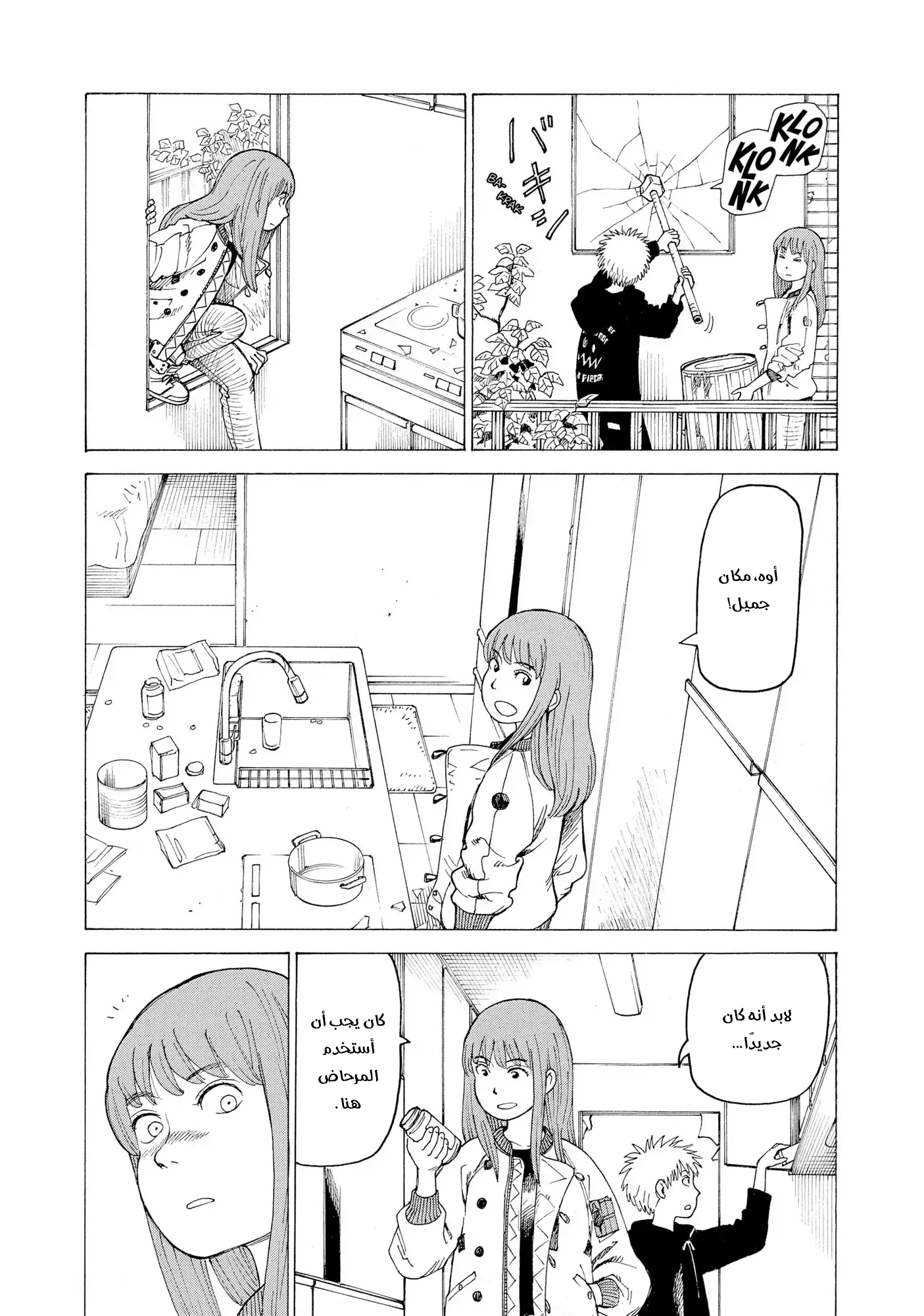 Tengoku Daimakyou Vol. 1 Ch. 2 第10页