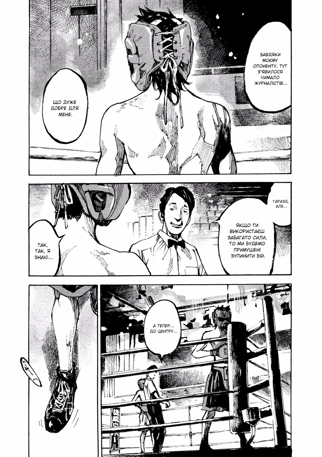 Black-Box Рьога Ішіда 第32页