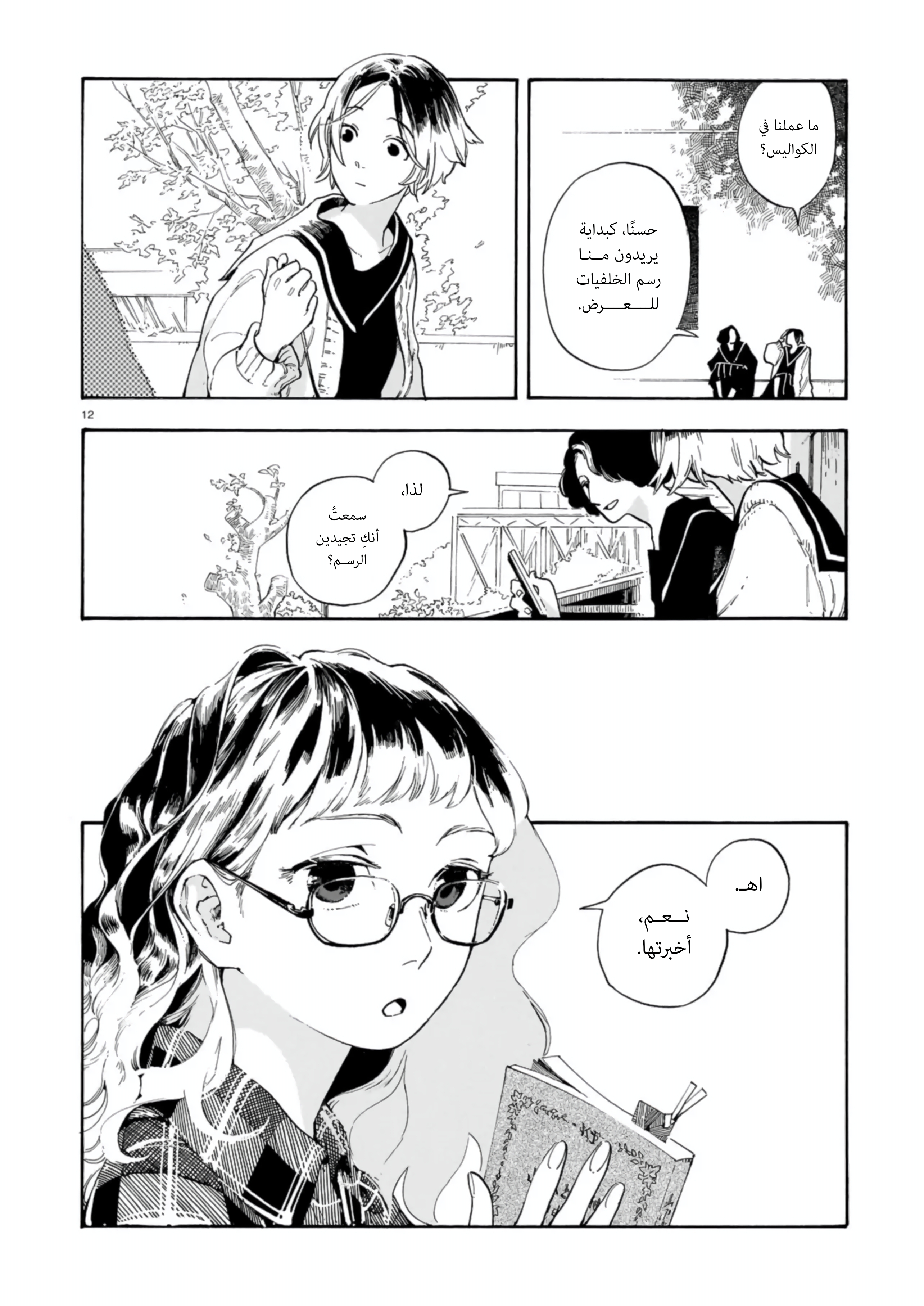 Shuusaku "Aki no Mado" Oneshot 第14页