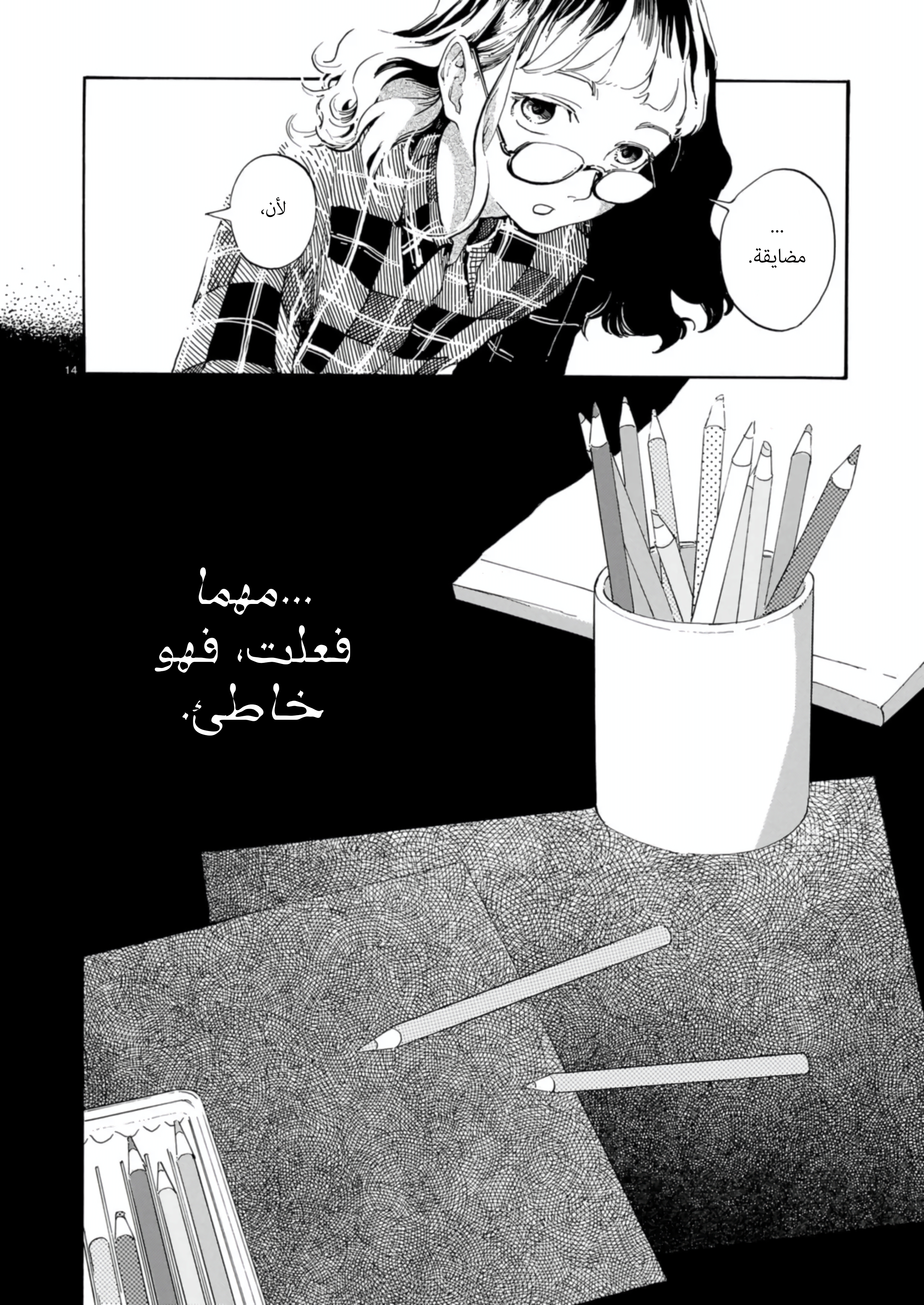 Shuusaku "Aki no Mado" Oneshot 第16页